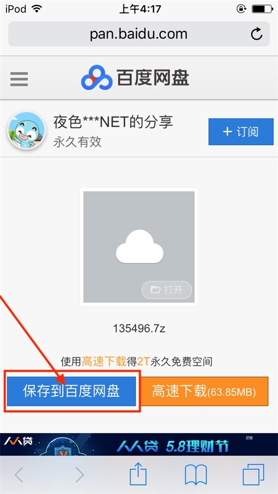 苹果手机 解压教程
