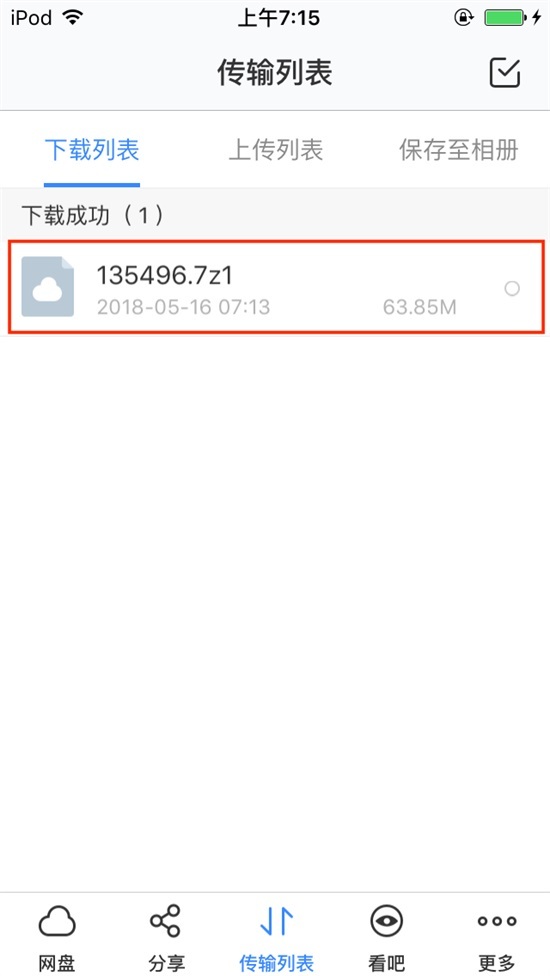 苹果手机 解压教程