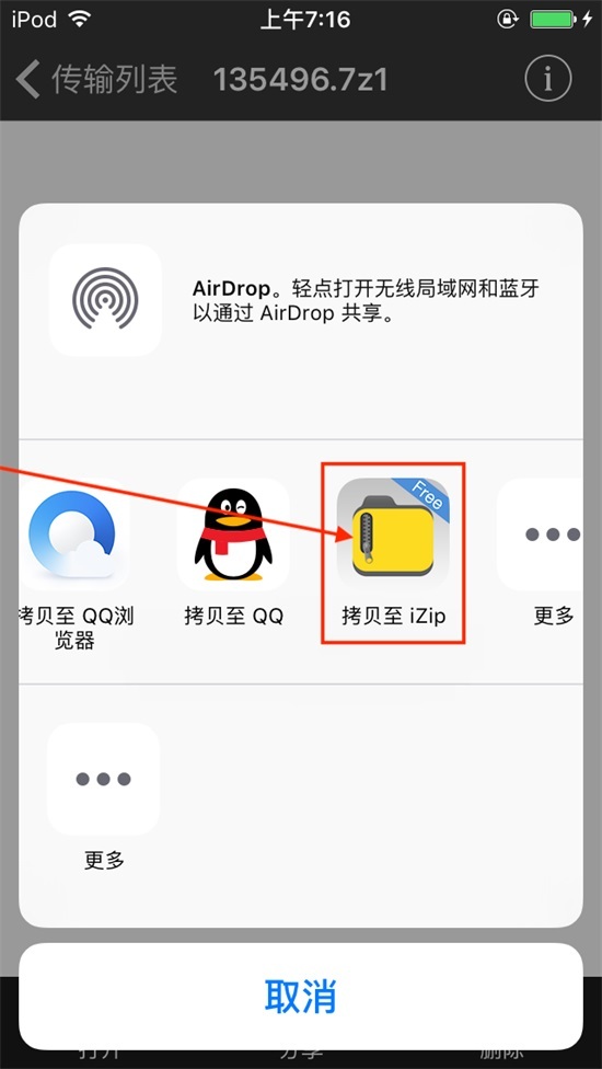 苹果手机 解压教程