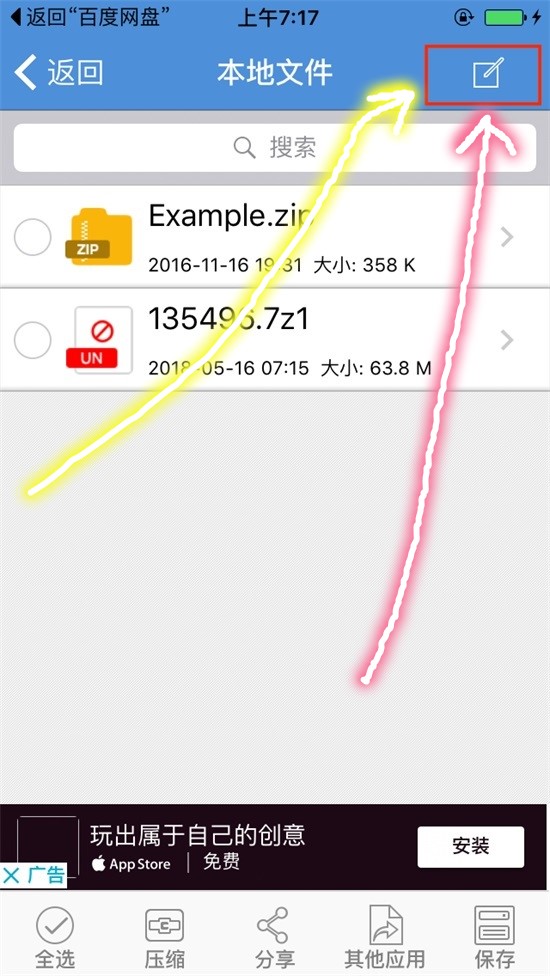 苹果手机 解压教程