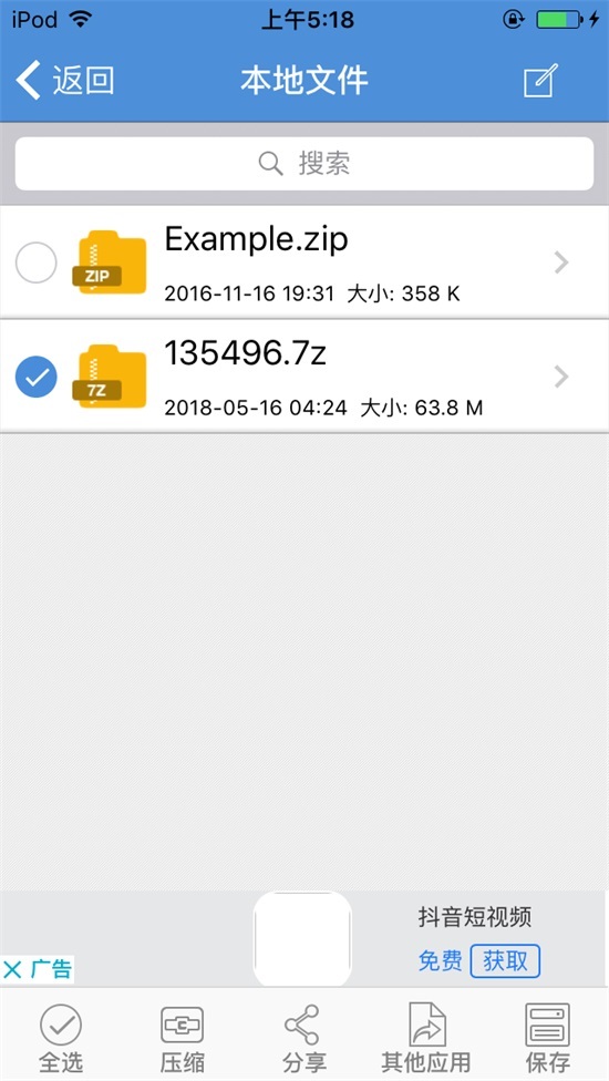 苹果手机 解压教程