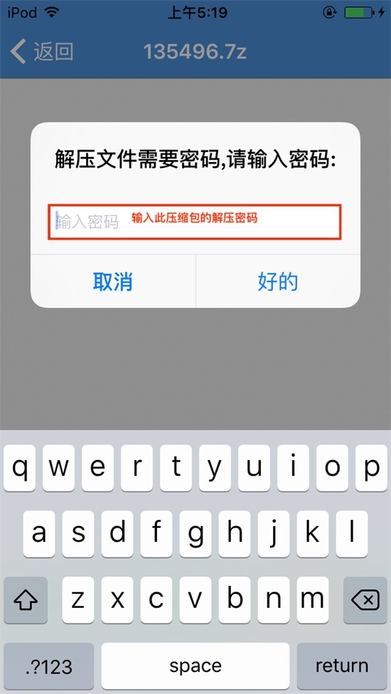 苹果手机 解压教程