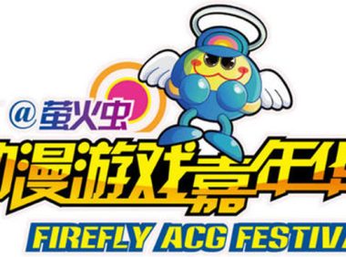 2026成都・第七届炽元熊数字游戏动漫展