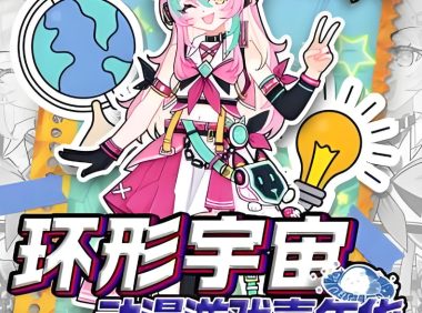 2026深圳・第六届环形宇宙动漫游戏嘉年华4月4日开展