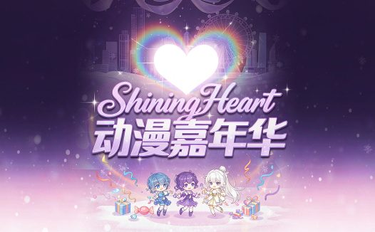 大连ShiningHeart动漫游戏嘉年华